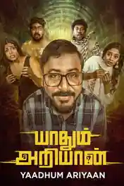 Yaadhum Ariyaan 2025 WEB-DL UNCUT Hindi Dual Audio ORG Full Movie Download 1080p | 720p | 480p poster | Bolly4u Official