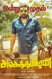 Sangathamizhan 2019 WEB-DL Hindi Dubbed ORG Full Movie Download 1080p | 720p | 480p poster | Bolly4u Official