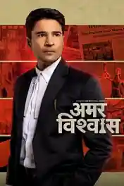 Amar Vishwas 2026 WEB-DL Hindi S01 Complete Download 720p | 480p poster | Bolly4u Official