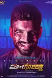 Marigold 2024 WEB-DL Hindi Dubbed ORG Full Movie Download 1080p | 720p | 480p poster | Bolly4u Official