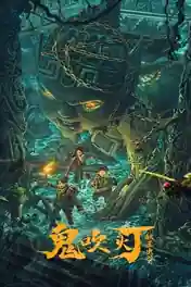 King Xians Worm Valley Of Ghost Blowing Lamp 2023 WEB-DL Hindi Dubbed ORG Full Movie Download 1080p | 720p | 480p poster | Bolly4u Official