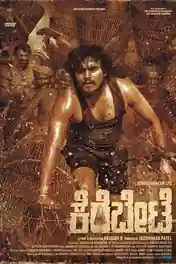 Kerebete 2024 WEB-DL Hindi Dubbed ORG Full Movie Download 1080p | 720p | 480p poster | Bolly4u Official