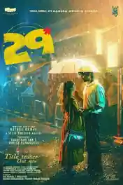 29 2026 WEB-DL UNCUT Hindi Dual Audio ORG Full Movie Download 1080p | 720p | 480p poster | Bolly4u Official