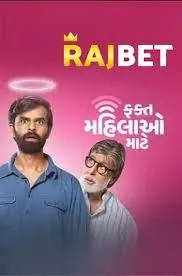 Fakt Mahilao Maate 2022 HDCAM (Voice Over) Dual Audio 720p Fakt Mahilao Maate 2022 HDCAM (Voice Over) Dual Audio 720p