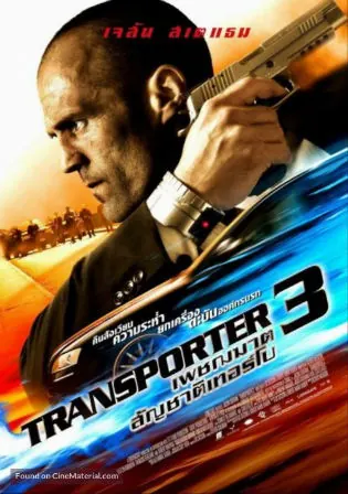 Transporter 3 2008 BRRip 800Mb Hindi Dual Audio 720p Watch Online Full Movie Download bolly4u Transporter 3 2008 BRRip 800Mb Hindi Dual Audio 720p Watch Online Full Movie Download bolly4u