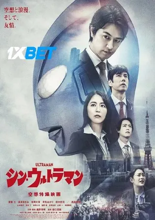 Shin Ultraman 2022 WEB-DL 800MB Bengali (Voice Over) Dual Audio 720p Download Shin Ultraman 2022 WEB-DL 800MB Bengali (Voice Over) Dual Audio 720p Watch Online Full Movie Download bolly4u