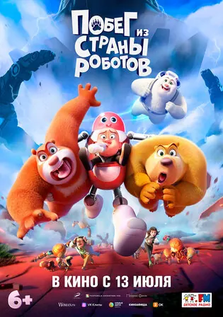 Boonie Bears Guardian Code 2023 WEB-DL Hindi Dubbed ORG Full Movie Download 1080p 720p 480p Watch Online Free bolly4u Boonie Bears Guardian Code 2023 WEB-DL Hindi Dubbed ORG Full Movie Download 1080p 720p 480p Watch Online Free bolly4u