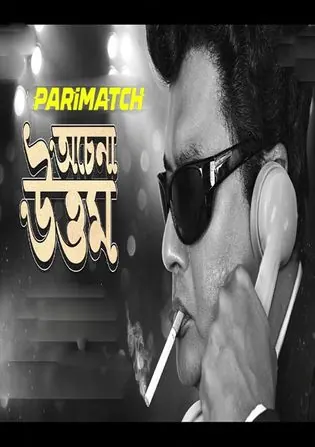 Achena Uttam 2022 HDCAM 800MB Bengali (Voice Over) Dual Audio 720p Download Achena Uttam 2022 HDCAM 800MB Bengali (Voice Over) Dual Audio 720p Watch Online Full Movie Download bolly4u