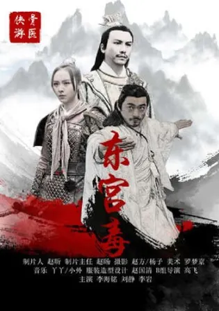 The Poison at the East Palace 2018 WEB-DL 850MB Hindi Dual Audio 720p Watch Online Full Movie Download bolly4u The Poison at the East Palace 2018 WEB-DL 850MB Hindi Dual Audio 720p Watch Online Full Movie Download bolly4u