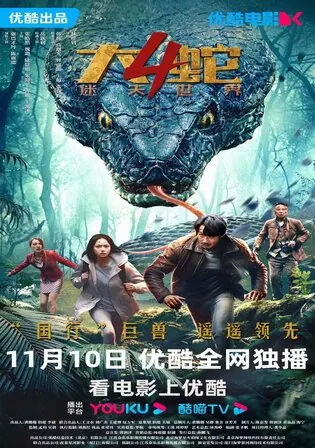 Snake 4 The Lost World 2023 WEB-DL Hindi Dual Audio Full Movie Download 720p 480p Watch Online Free bolly4u Snake 4 The Lost World 2023 WEB-DL Hindi Dual Audio Full Movie Download 720p 480p Watch Online Free bolly4u