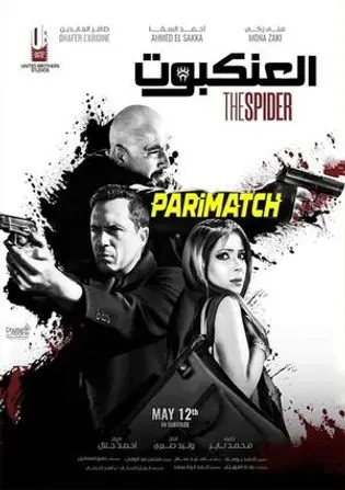 The Spider 2022 HDCAM 800MB Telugu (Voice Over) Dual Audio 720p Download The Spider 2022 HDCAM 800MB Telugu (Voice Over) Dual Audio 720p Watch Online Full Movie Download bolly4u