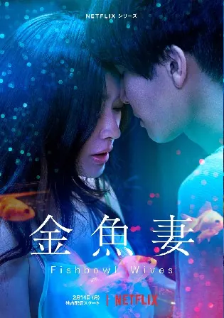 Fishbowl Wives 2022 WEB-DL Hindi Dual Audi S01 Download 720p 480p Watch Online Free bolly4u Fishbowl Wives 2022 WEB-DL Hindi Dual Audi S01 Download 720p 480p Watch Online Free bolly4u