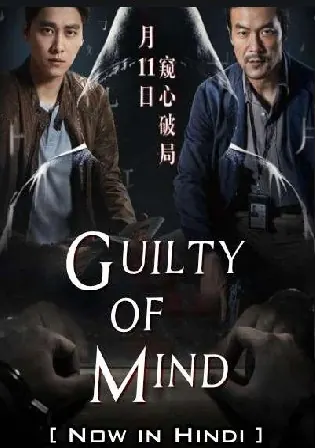 Guilty of Mind 2017 WEB-DL 1GB Hindi Dual Audio 720p Watch Online Full Movie Download bolly4u Guilty of Mind 2017 WEB-DL 1GB Hindi Dual Audio 720p Watch Online Full Movie Download bolly4u
