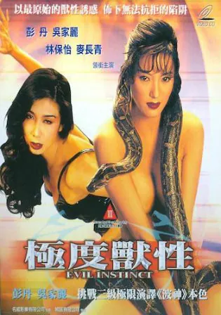 Evil Instinct 1996 BluRay 999Mb UNRATED Hindi Dual Audio 720p Watch Online Full Movie Download bolly4u Evil Instinct 1996 BluRay 999Mb UNRATED Hindi Dual Audio 720p Watch Online Full Movie Download bolly4u