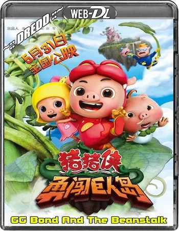 GG Bond And The Beanstalk 2014 WEB-DL 900MB Hindi Dual Audio 720p Watch Online Full Movie Download bolly4u GG Bond And The Beanstalk 2014 WEB-DL 900MB Hindi Dual Audio 720p Watch Online Full Movie Download bolly4u